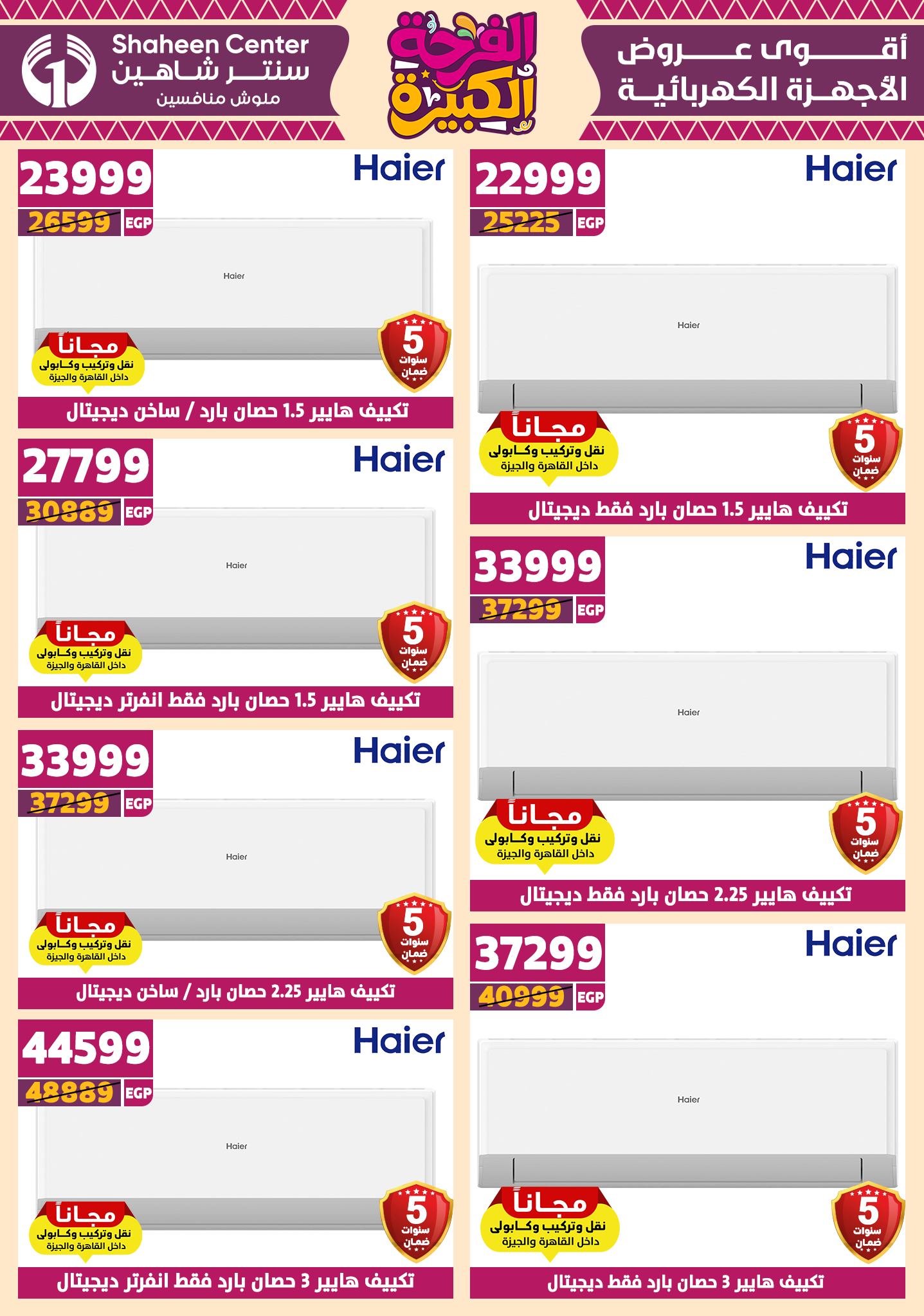 shaheen-center offers from 3jul to 1jun 2025 عروض سنتر شاهين من 3 يوليو حتى 1 يونيو 2025 صفحة رقم 173